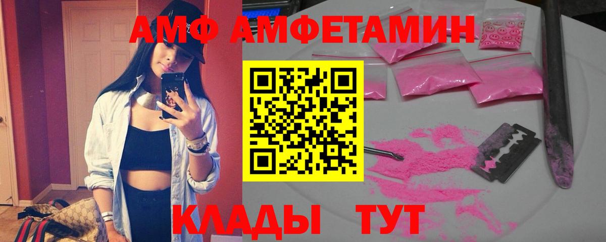 АМФ  Вход с VPN  Домодедово  Амфетамин Premium 