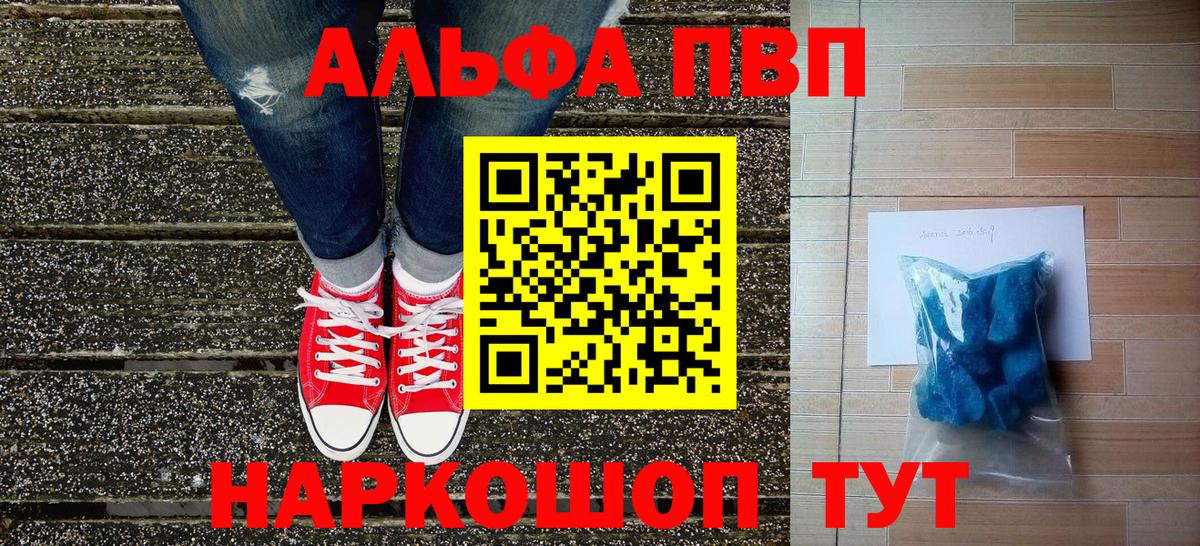 Alfa_PVP мука  Альфа ПВП кристаллы  Домодедово  Alpha-PVP кристаллы  Вход с VPN 