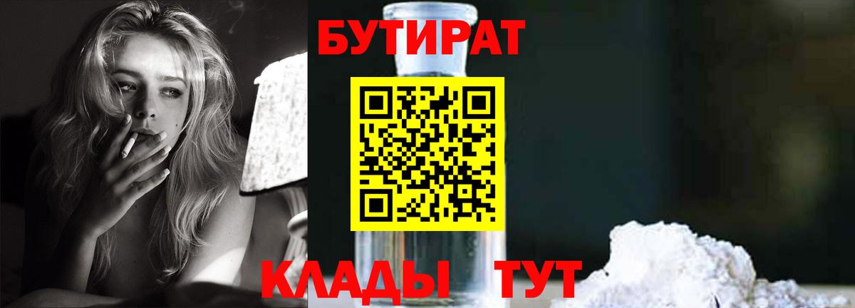 Бутират  БУТИРАТ бутик  Вход с VPN  Домодедово 