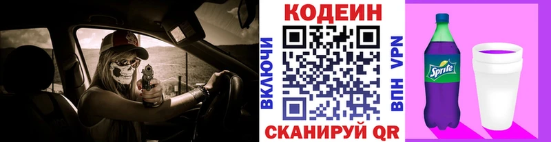 Codein Purple Drank  Домодедово 