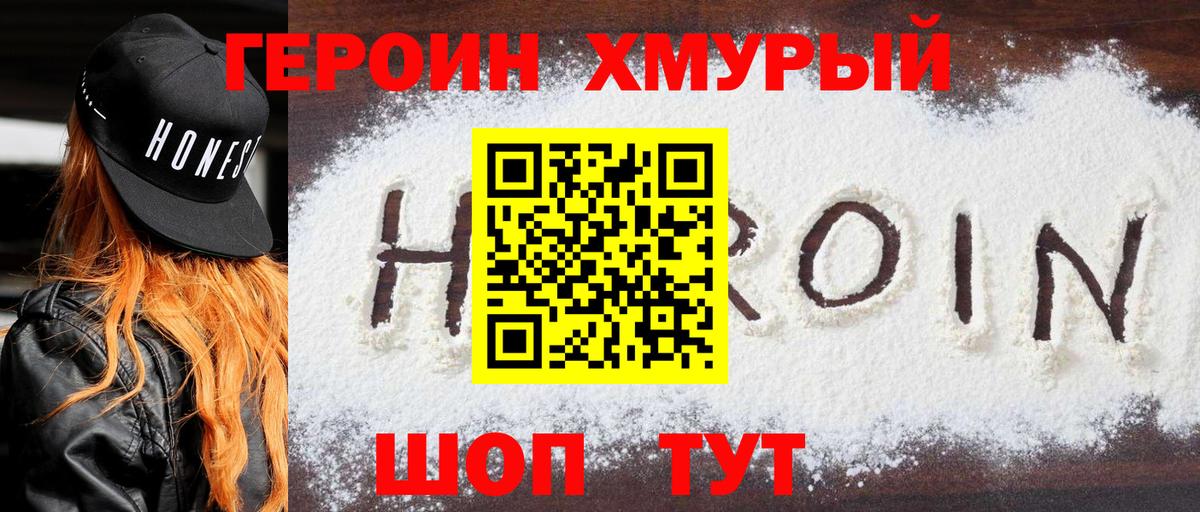 Домодедово  Героин VHQ  Вход с VPN 