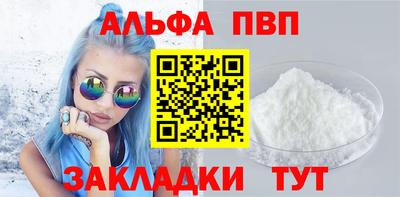 альфа пвп Наро-Фоминск