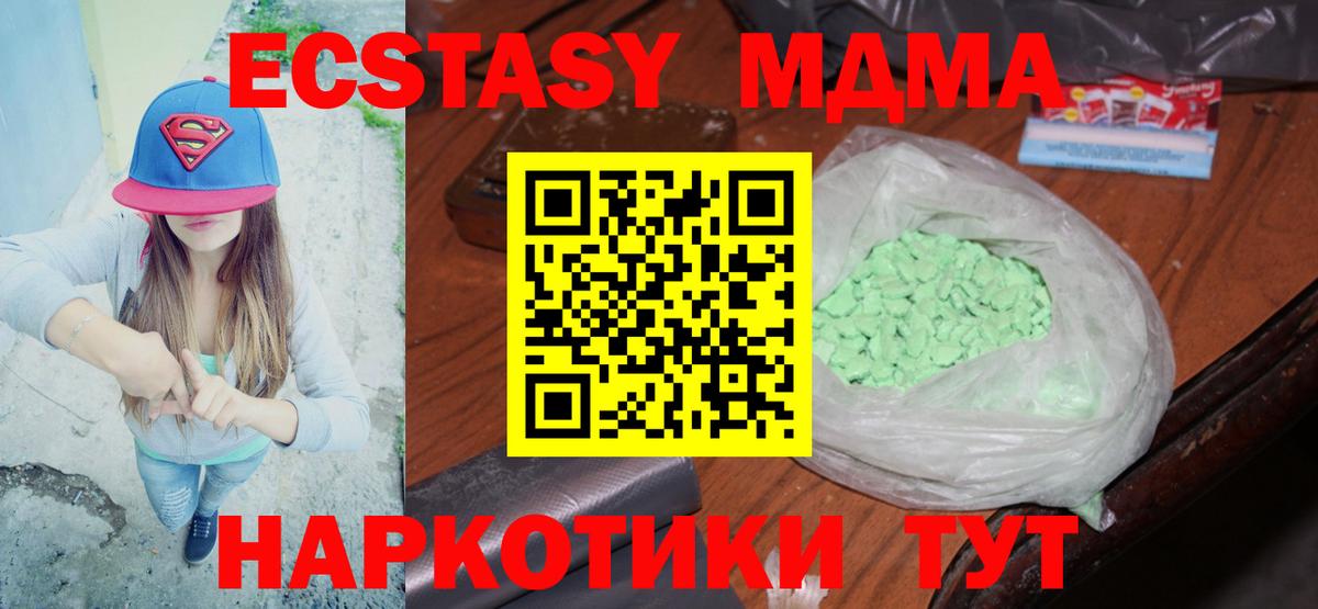 MDMA кристаллы  MDMA Molly  Домодедово  Вход с VPN 