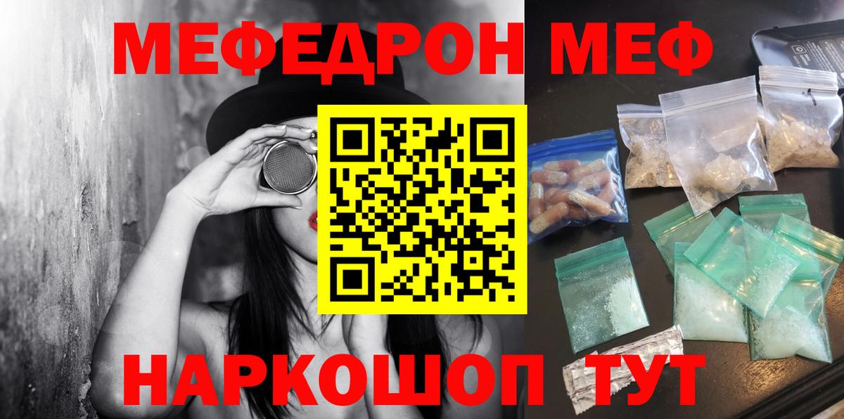 Домодедово  МЯУ-МЯУ VHQ  Мефедрон мяу мяу  Меф  Вход с VPN 