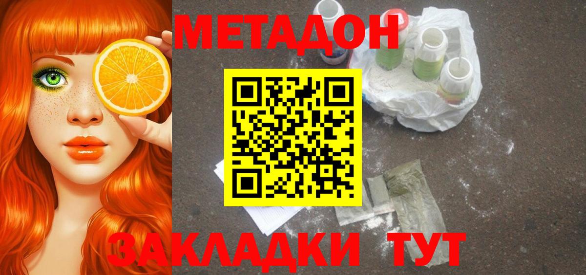 МЕТАДОН мёд Домодедово