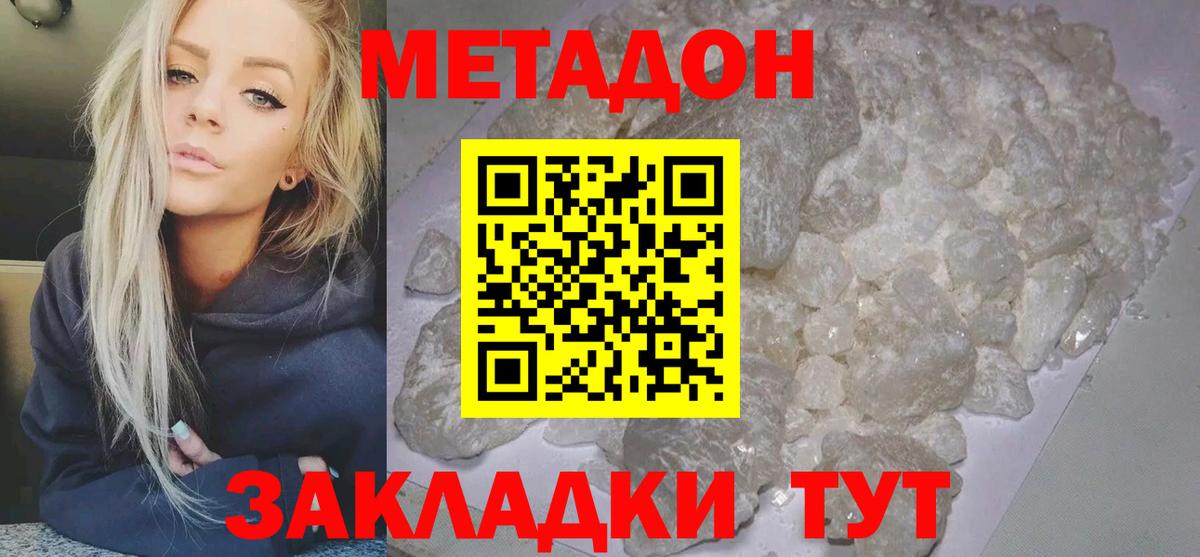 Метадон кристалл  МЕТАДОН кристалл  Вход с VPN  Домодедово 
